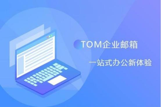 企业邮箱在线购买服务,企业邮箱哪家免费的