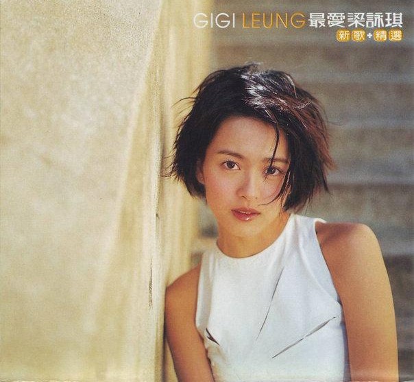 梁咏琪的感情史,香港玉女偶像梁咏琪