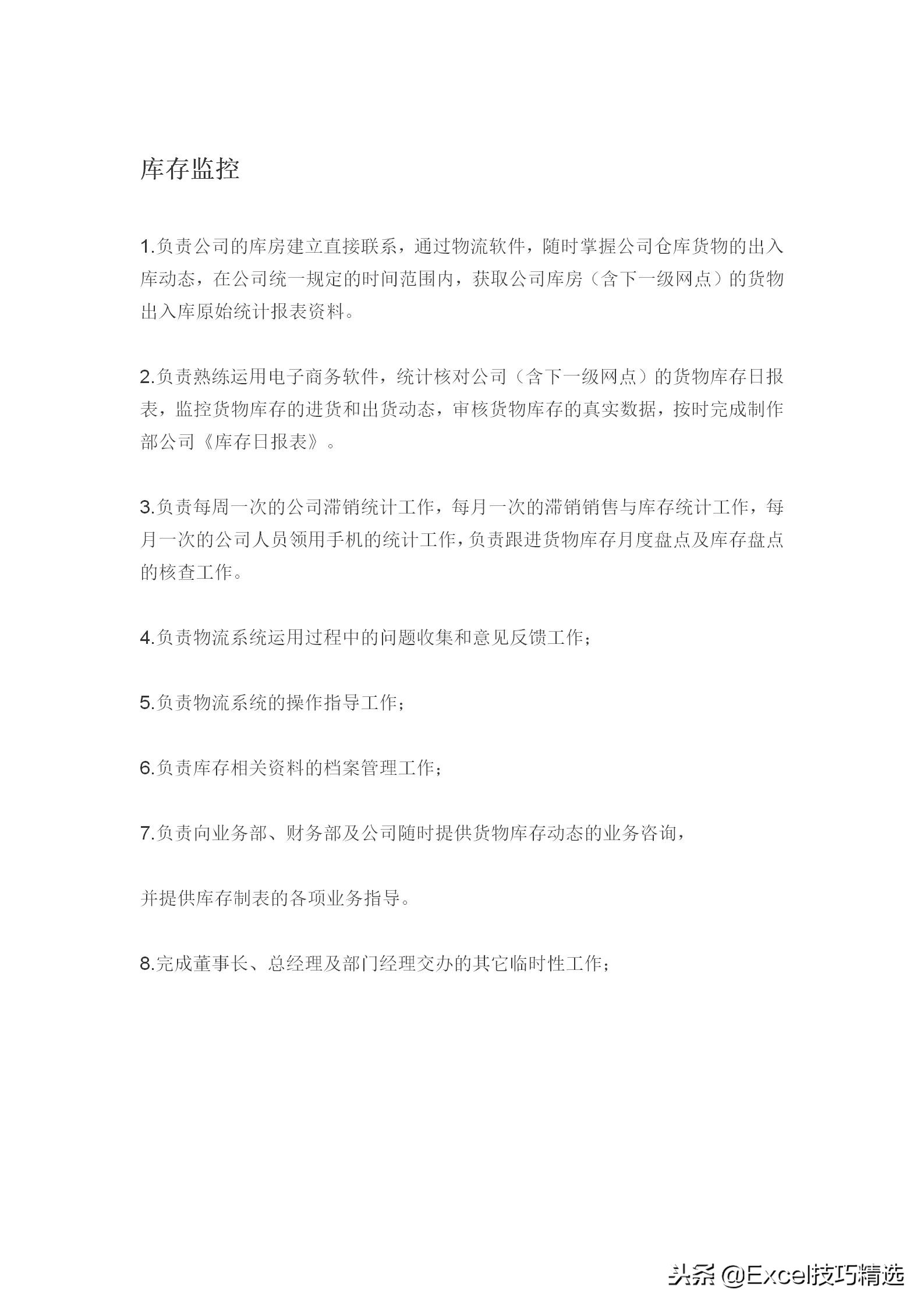 物流公司岗位职责模板,物流部门的工作职责