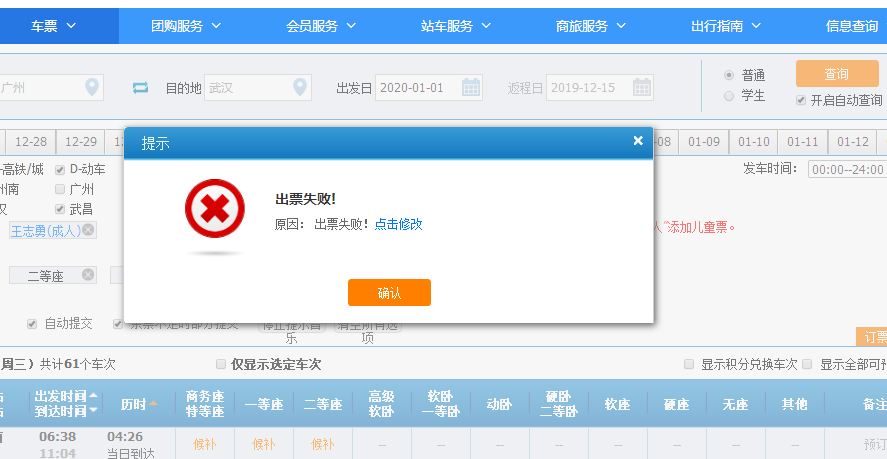 抢票软件和12306候补票哪个快,第三方软件抢票和12306候补冲突吗