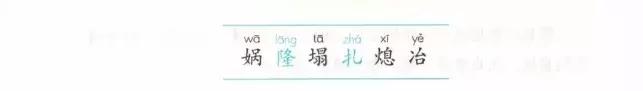 四年级上册语文19课生字拼音组词,四年级下册语文18课生字拼音组词