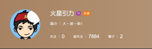 煋族人花式催更，有文化就是不一样（附火星引力作品*载下**方式）