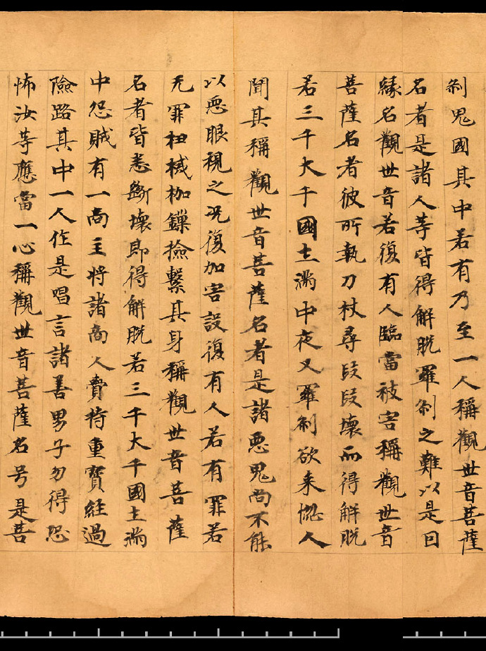 佛教经文观世音菩萨普门品,观世音菩萨普门品佛经手抄本