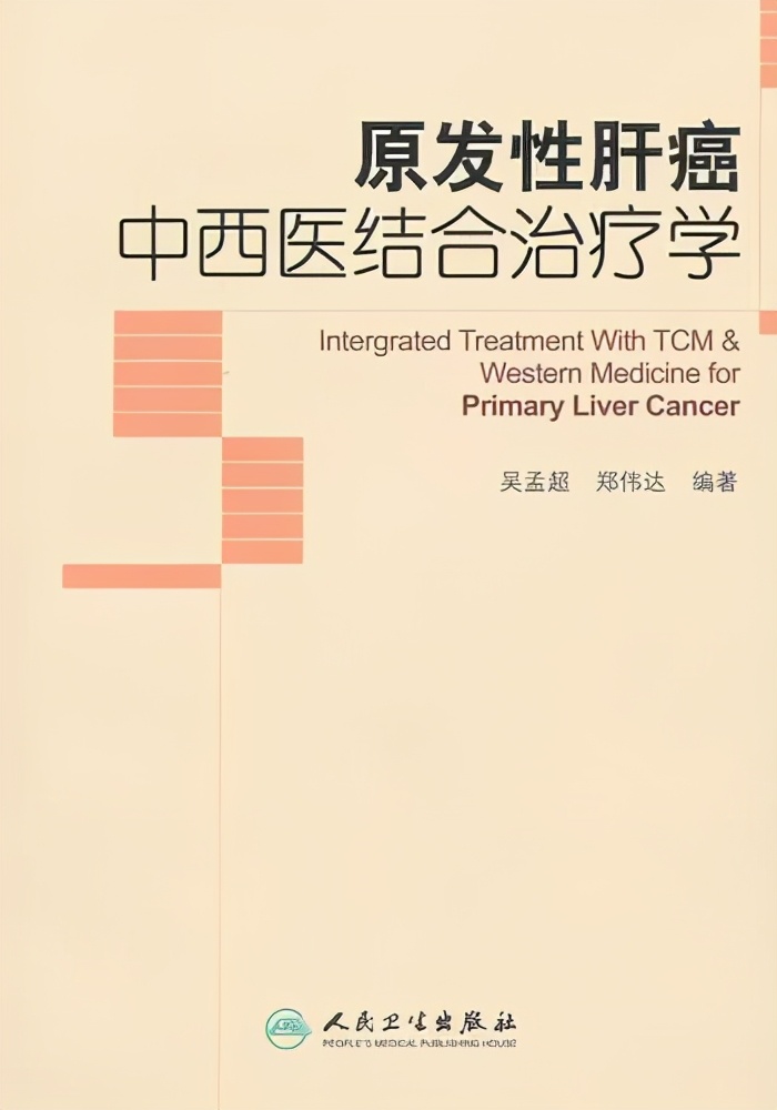 罗大伦讲中医治疗肝癌,中国肝胆外科之父吴孟超简介50字