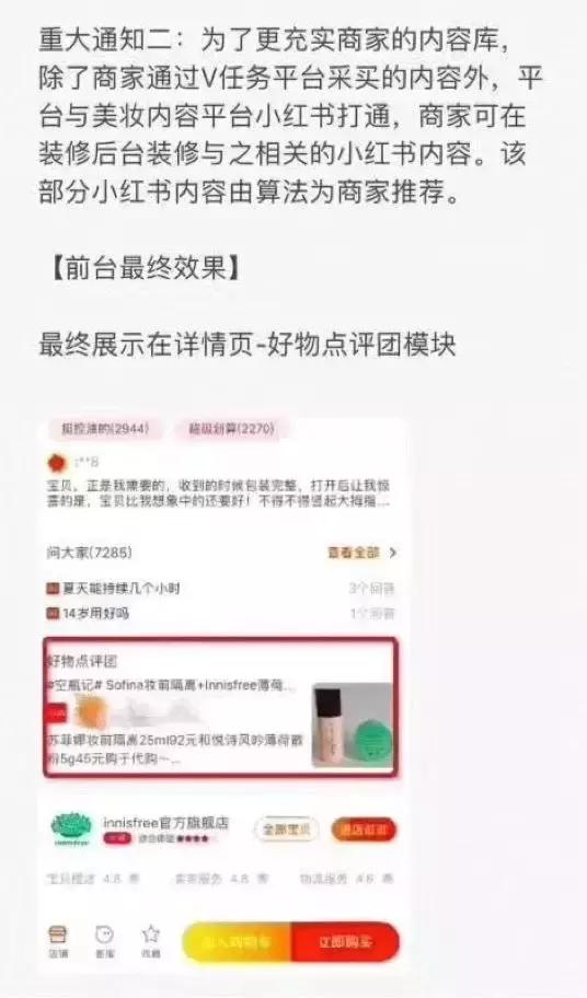 小红书接入淘宝,淘宝如何和小红书合作