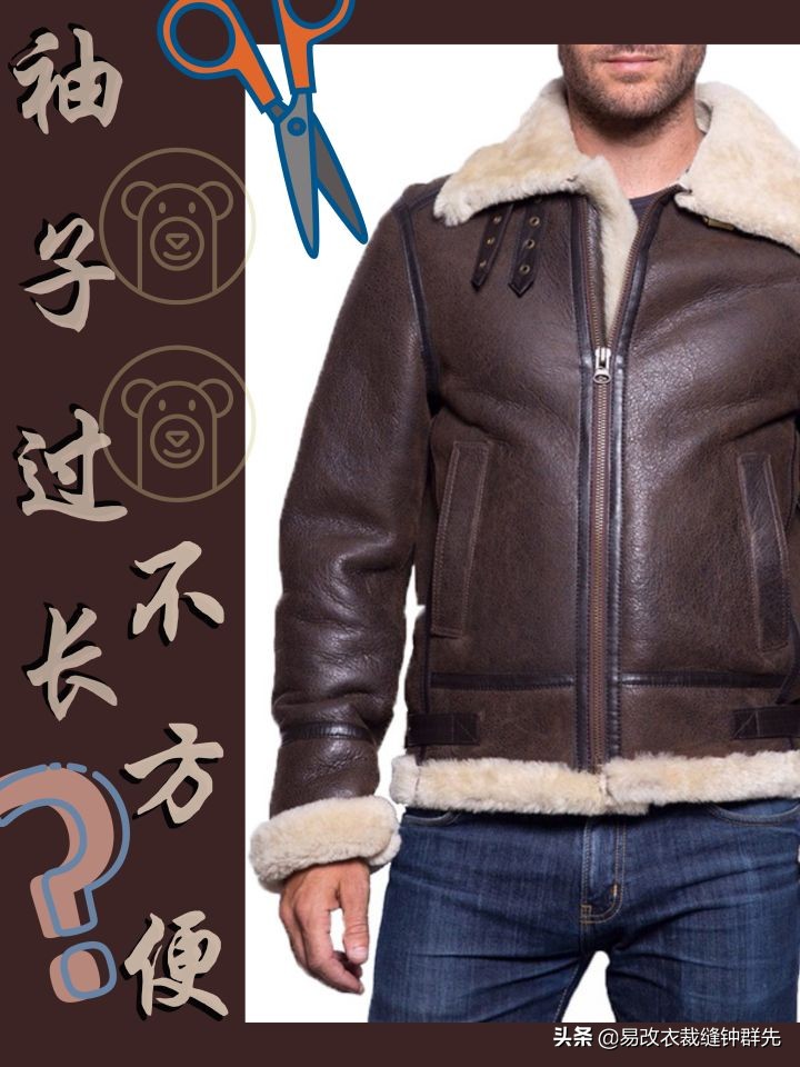 马皮皮衣衣袖短了怎么办,皮衣衣袖太长了怎么弄短又好看