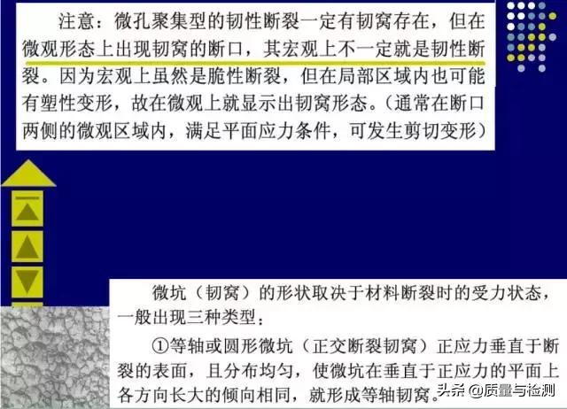 金属裂纹与断口分析,金属材料断口及失效分析