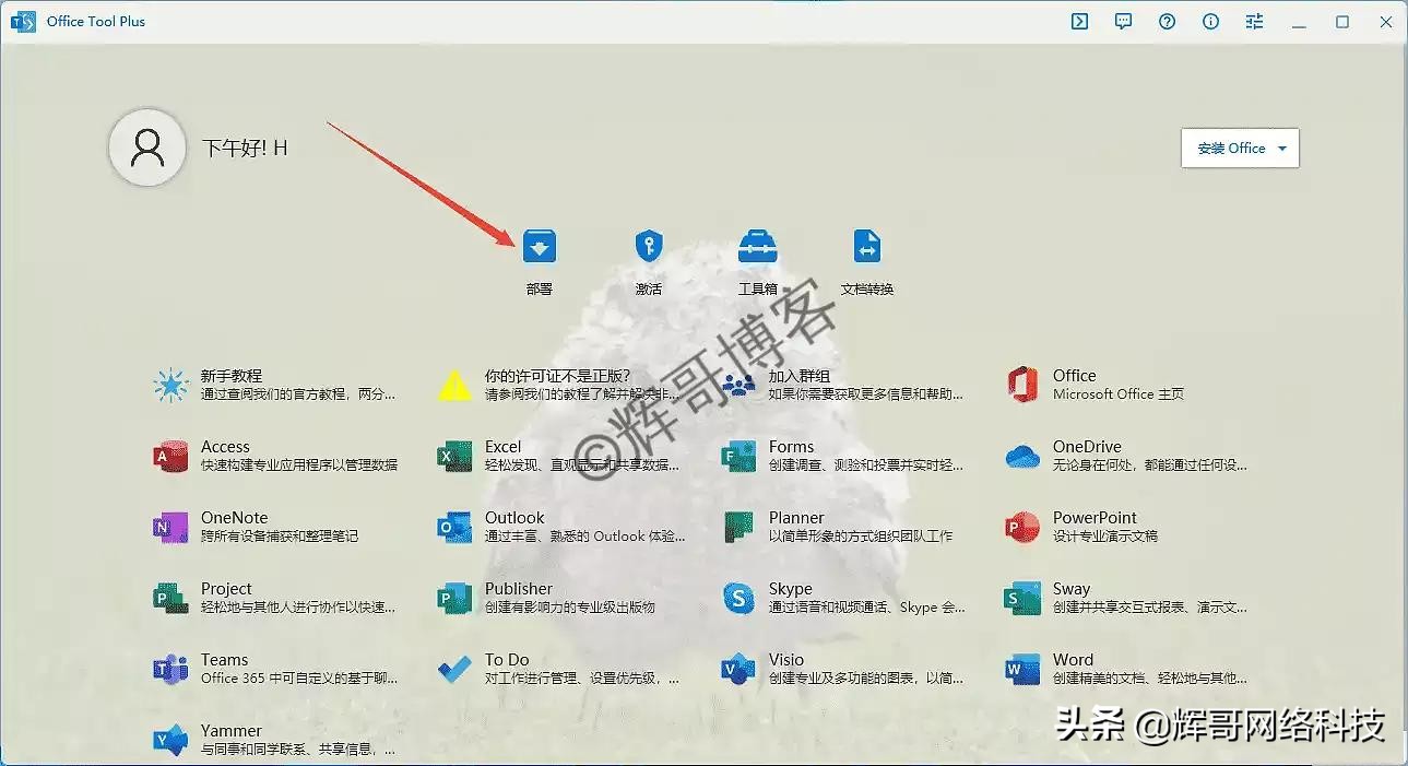 windows安装office,windows安装网站