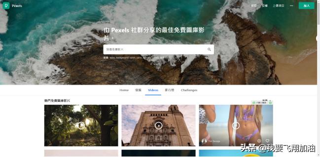 干货!免费视频素材网站,再也不用到处搜寻~不信你不收藏!