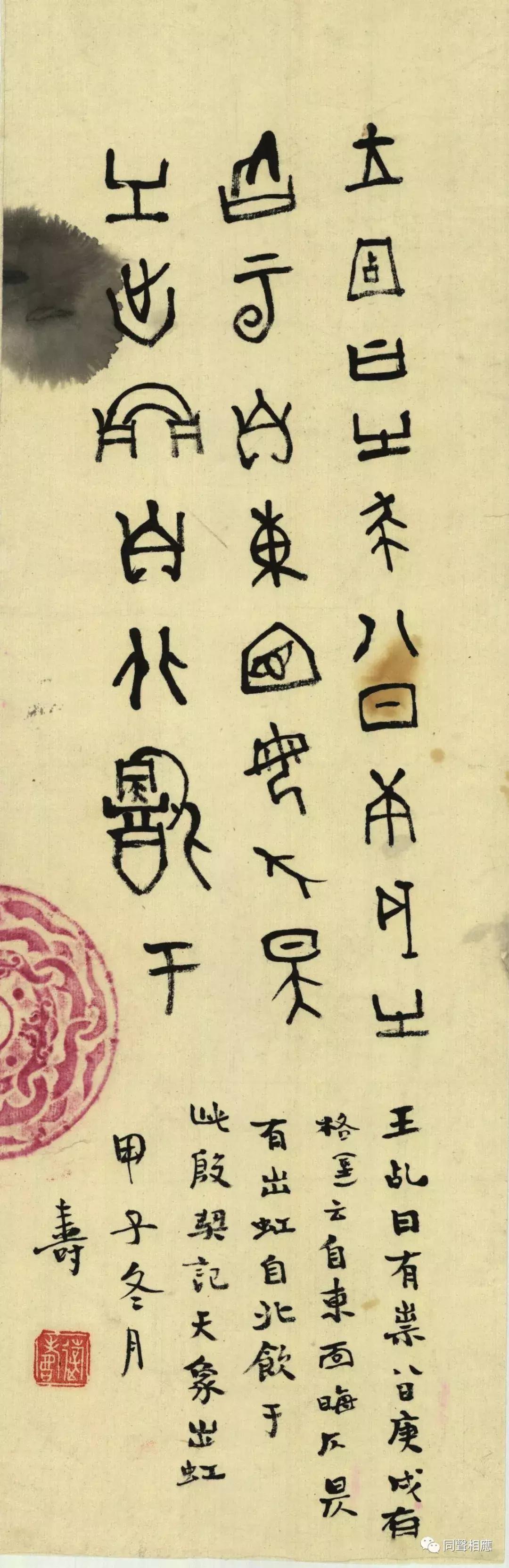 中国大宗师——你所不知的杰出女学者、大书法家游寿先生