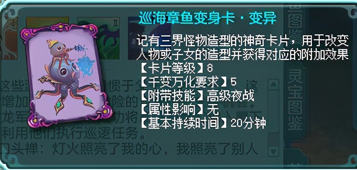 神武4变身卡怎么变回人物,神武4变身卡有什么用