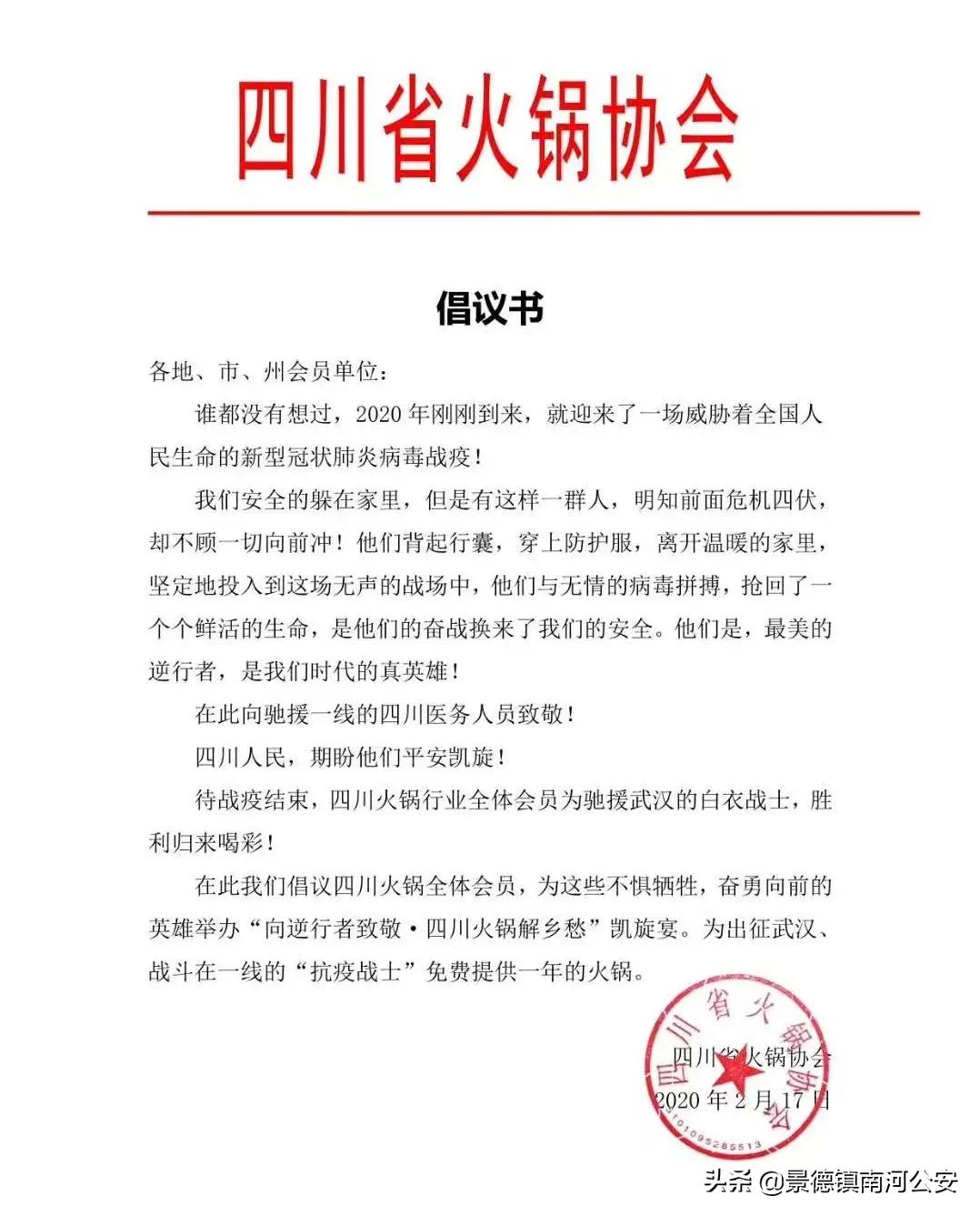 支援武汉医护人员用餐免单,支援武汉医护人员免费吃火锅