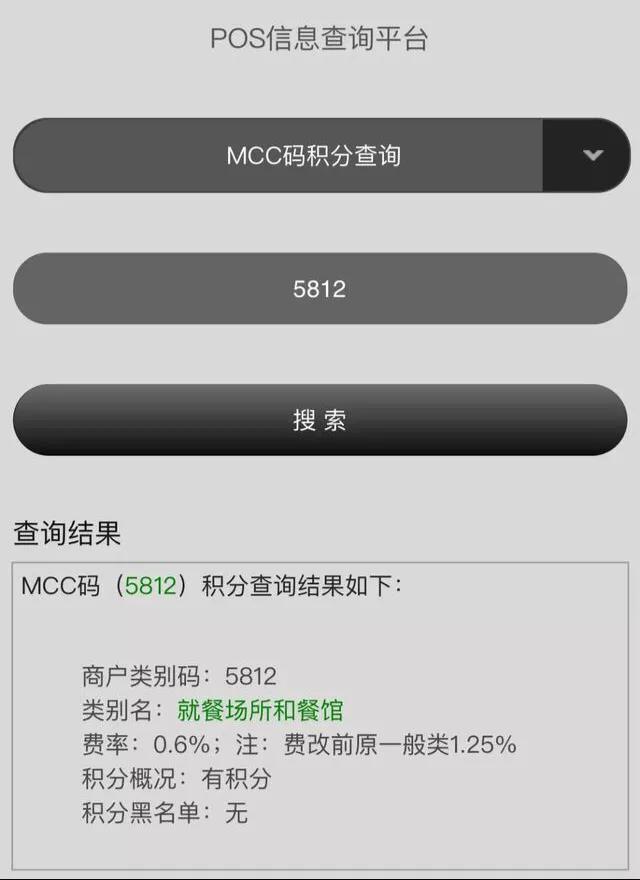三合一是什么？你刷卡跳码是否会查？