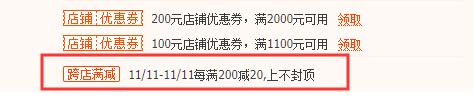 双十二跨店满减优惠是店铺承担吗,双十一跨店满减和店铺优惠一起吗