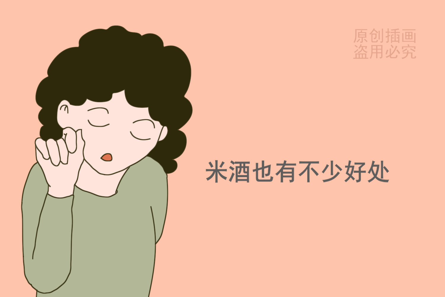 米酒产妇可以喝吗,米酒含有酒精吗适合什么样的人喝