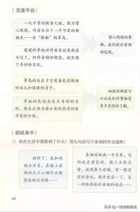 部编版语文第5单元三年级上册,部编版三年级语文上册第三单元