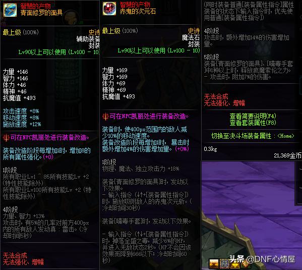 dnf洞察之眼史诗自选任务,dnf洞察之眼第二次翻牌没奖励