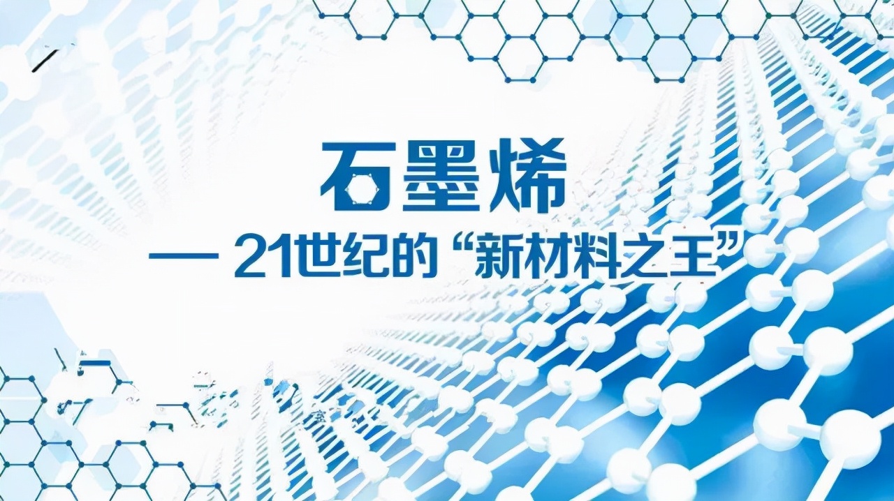 THSP技术储备新进展,石墨烯研究带来新希望
