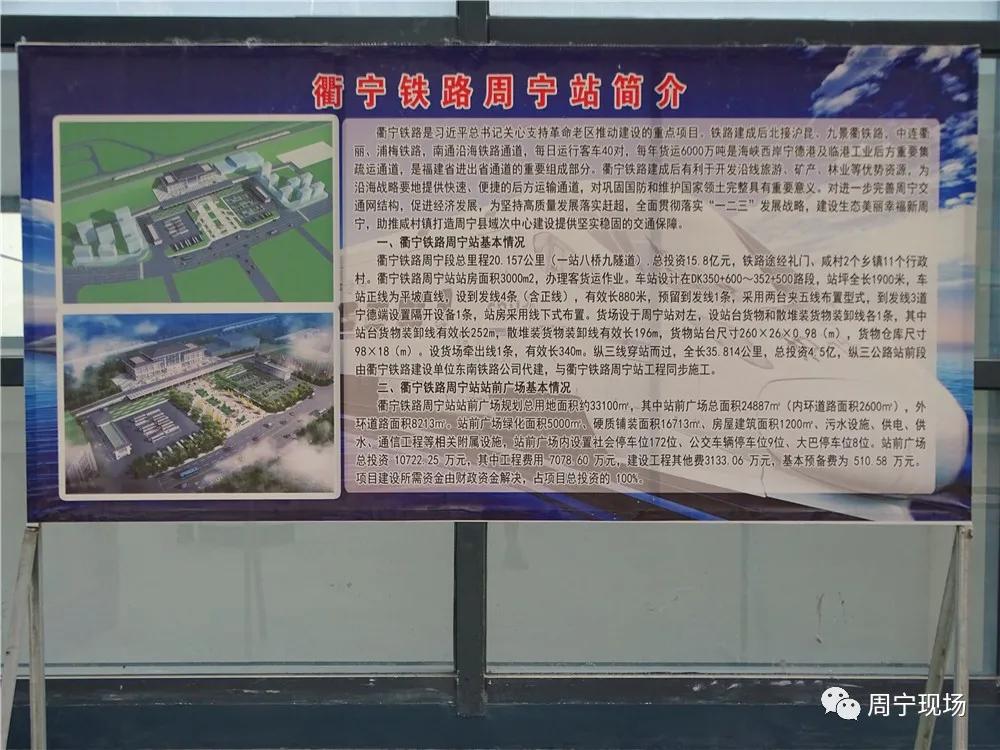 衢宁铁路周宁站,福建周宁衢宁铁路电话
