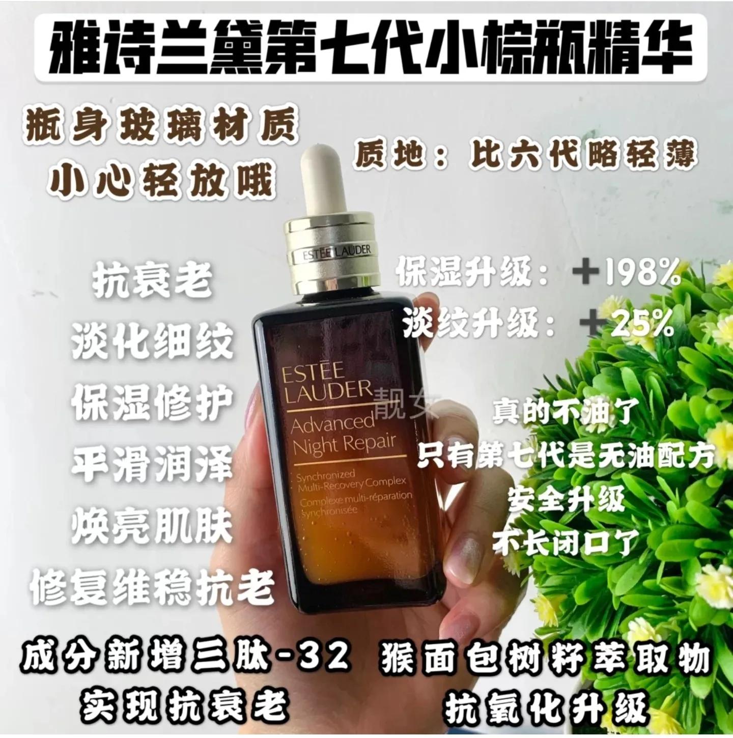 小棕瓶精华雅诗兰黛眼霜,雅诗兰黛精华100毫升