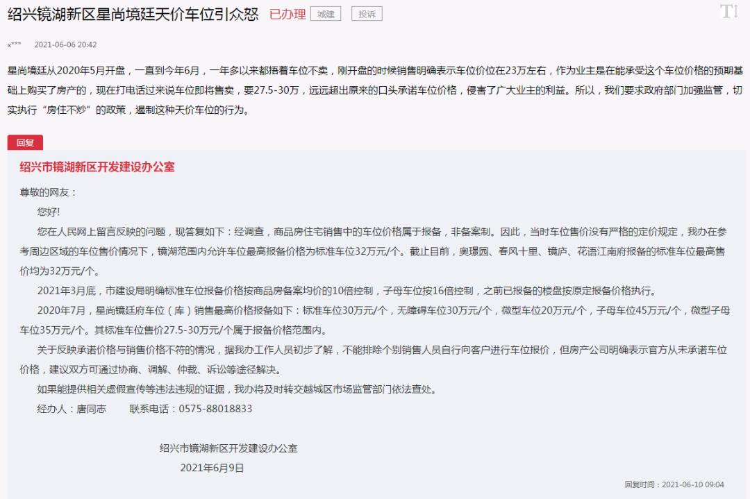 绍兴车位维权,绍兴市柯桥区某小区天价车位