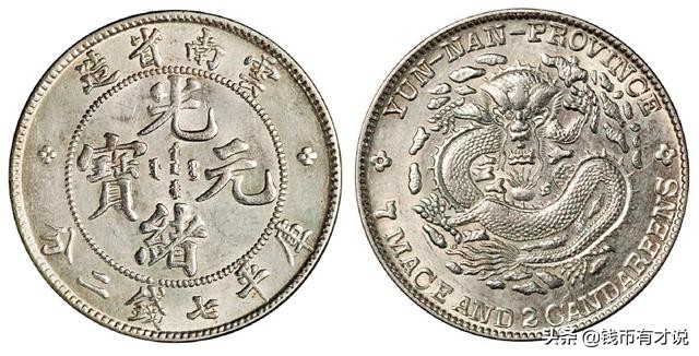 银元当中的龙洋价值比其它的高很多，可别当普通出手了，学会区分