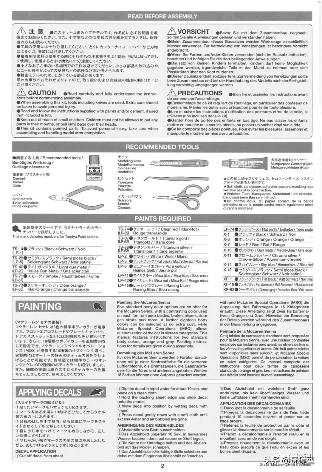 田宫1:48海岛,田宫tt02迈凯伦塞纳
