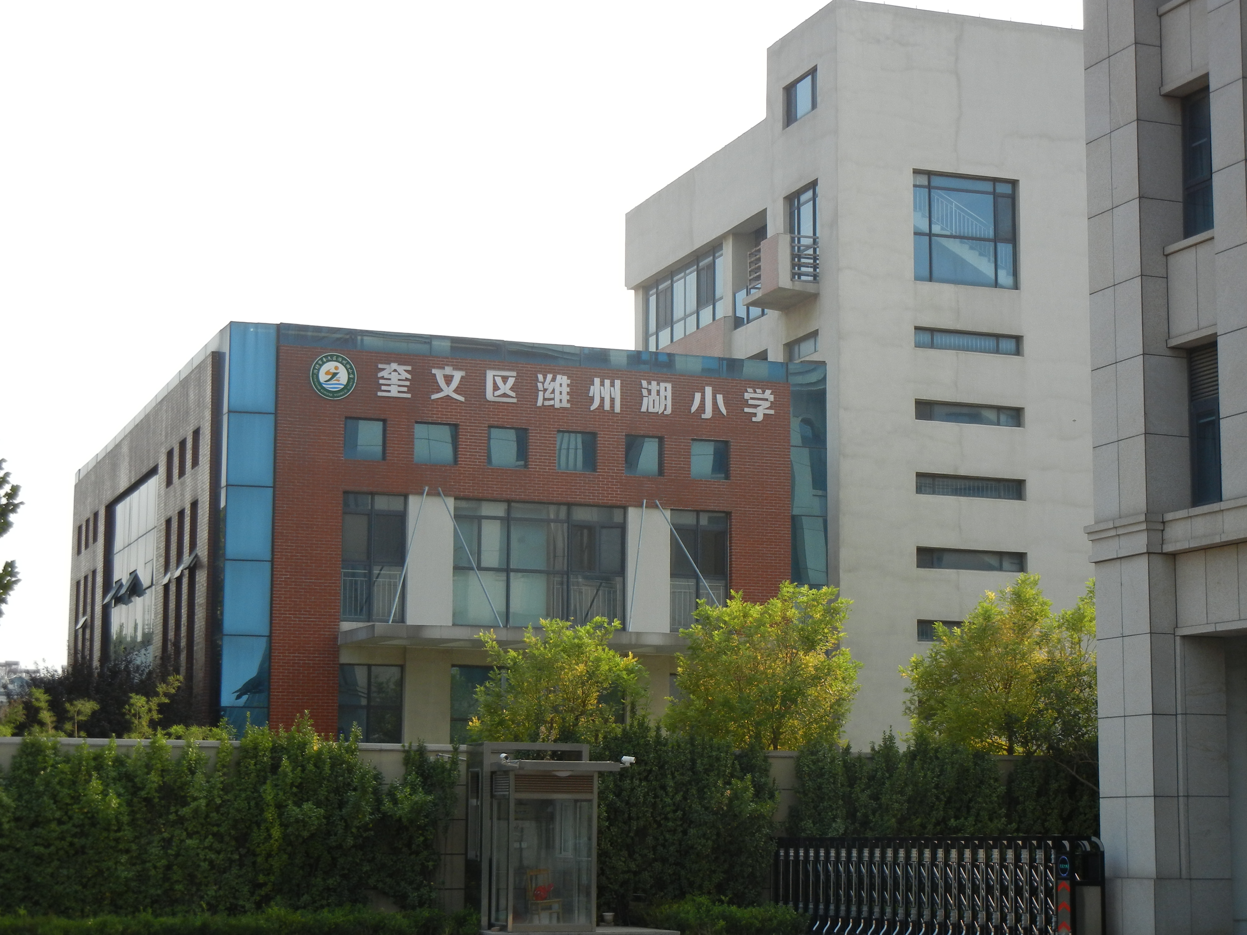 潍州湖小学,潍坊市潍州路小学