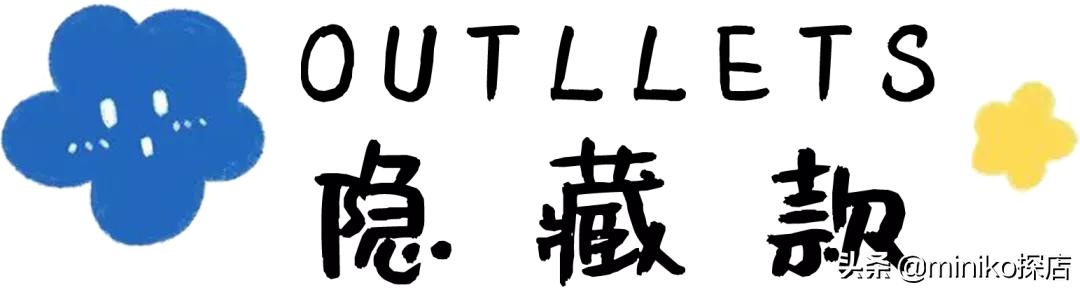 奥特乐大牌折扣店卖的什么,奥特乐大牌折扣店为什么这么便宜