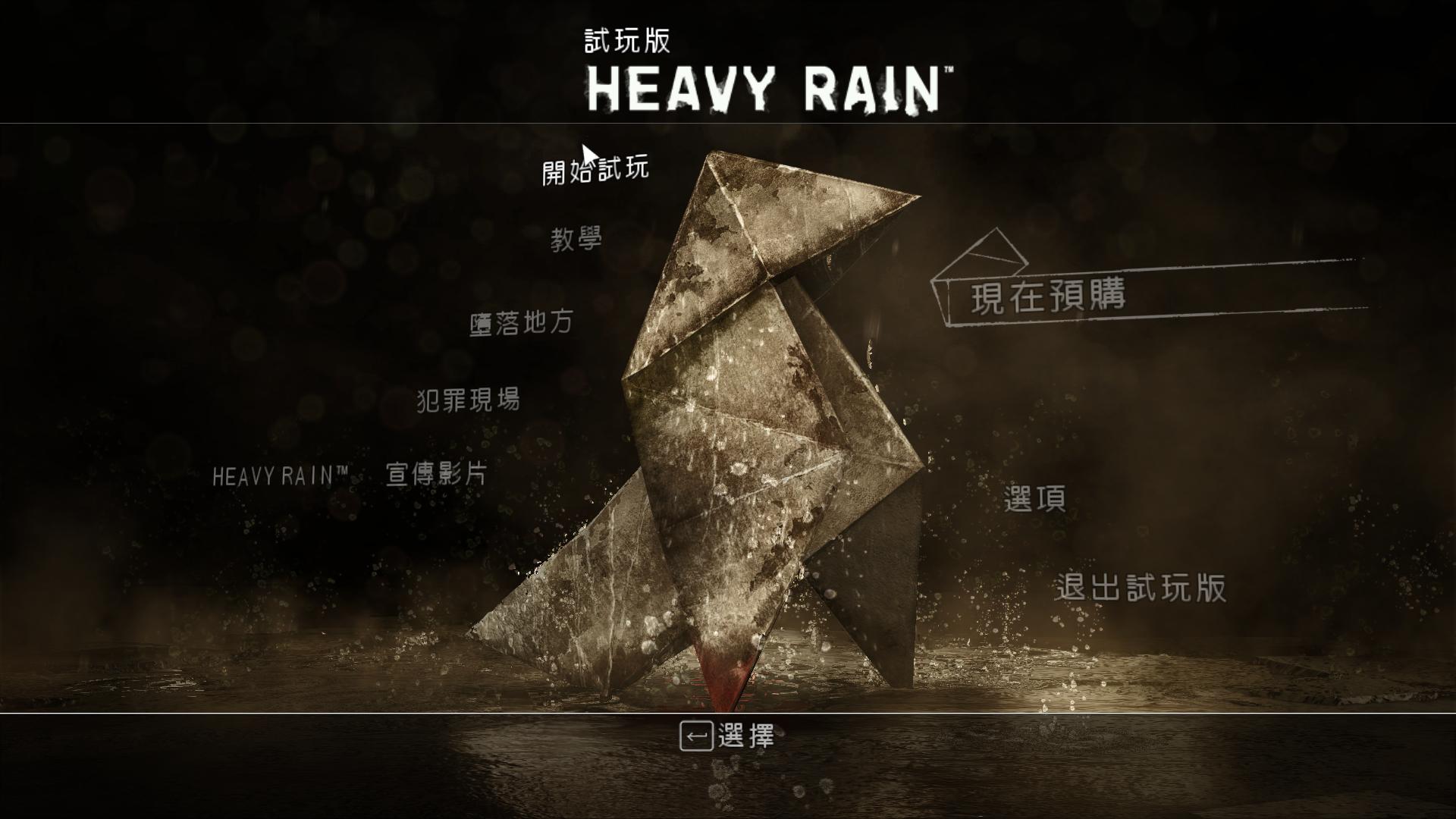 暴雨游戏完整版,暴雨游戏免费下载