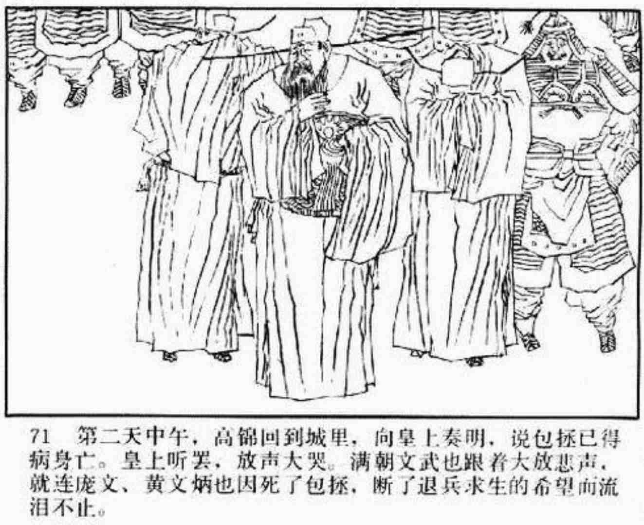 连环画呼延庆下山,小将呼延庆小说全集