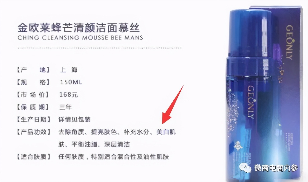 金欧莱美白护肤品,非特殊用途化妆品美白