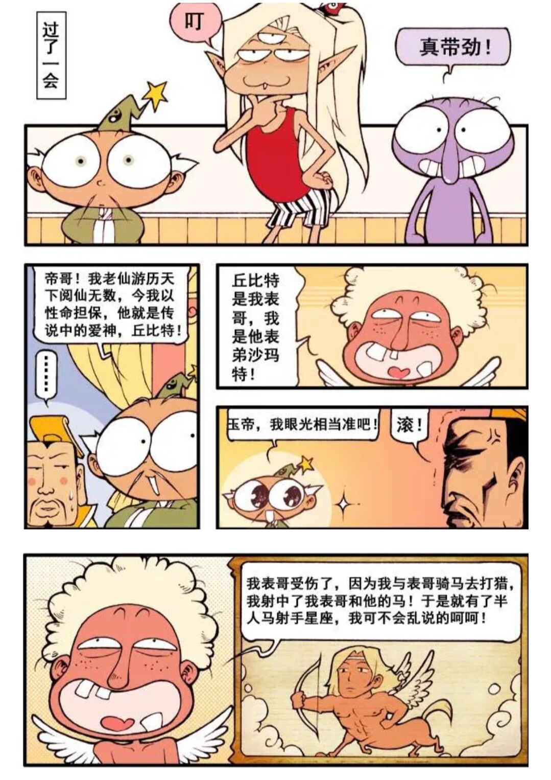 大话降龙爱神丘比特之箭,大话降龙中的娥姐和降龙