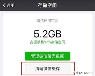 怎么有效的清理微信内存,卸载微信能不能清除微信里的内存