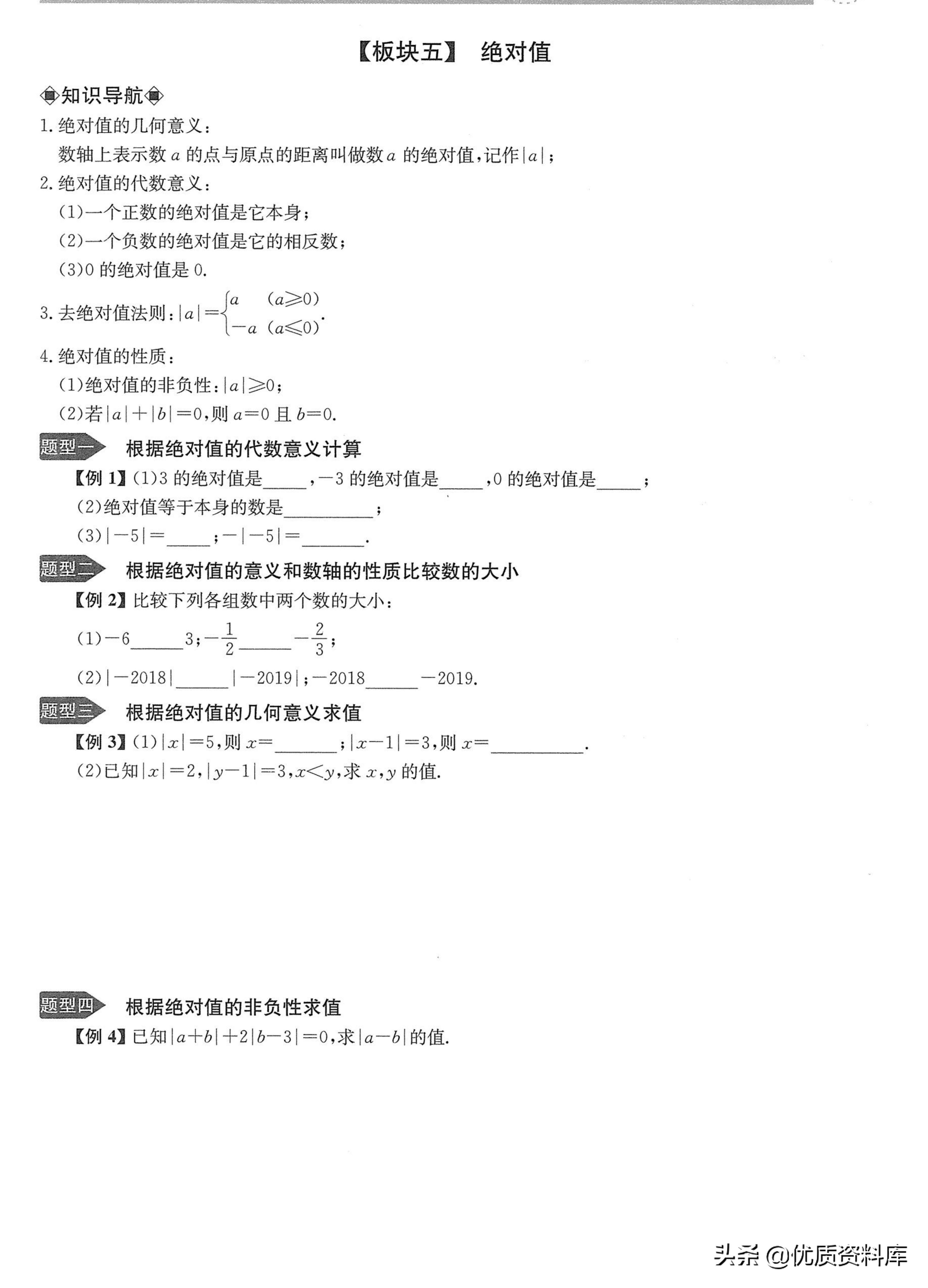 七年级培优训练题有理数,七上有理数培优题