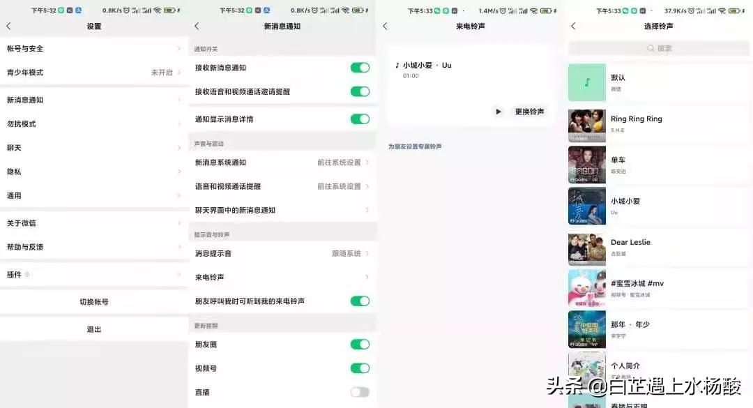 微信朋友专属来电铃声怎么修改,微信邀请视频通话铃声修改