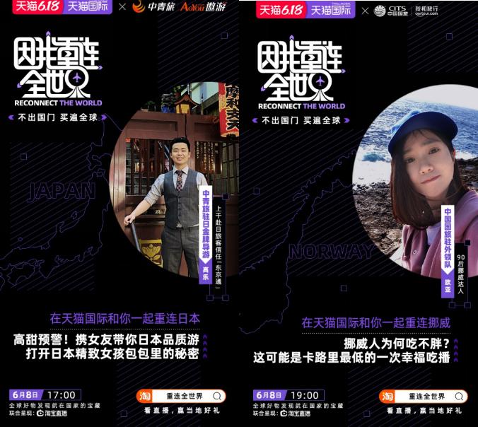 空姐导游变身主播?天猫国际整合出境游资源“重连全世界”