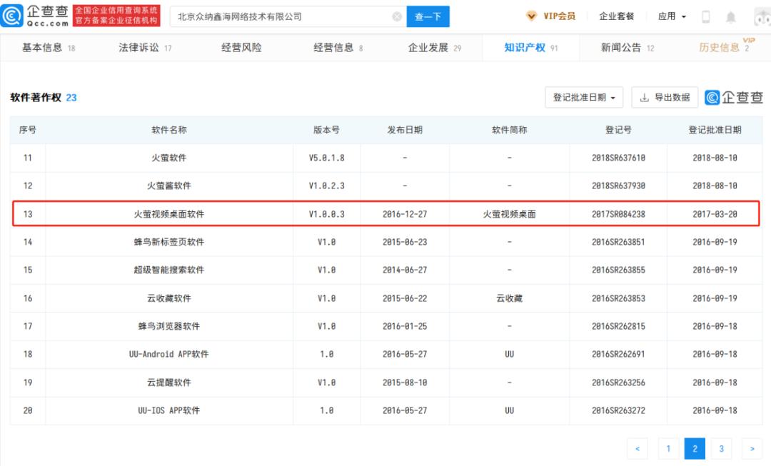 火绒拦截火萤,火萤视频桌面是否为恶意软件