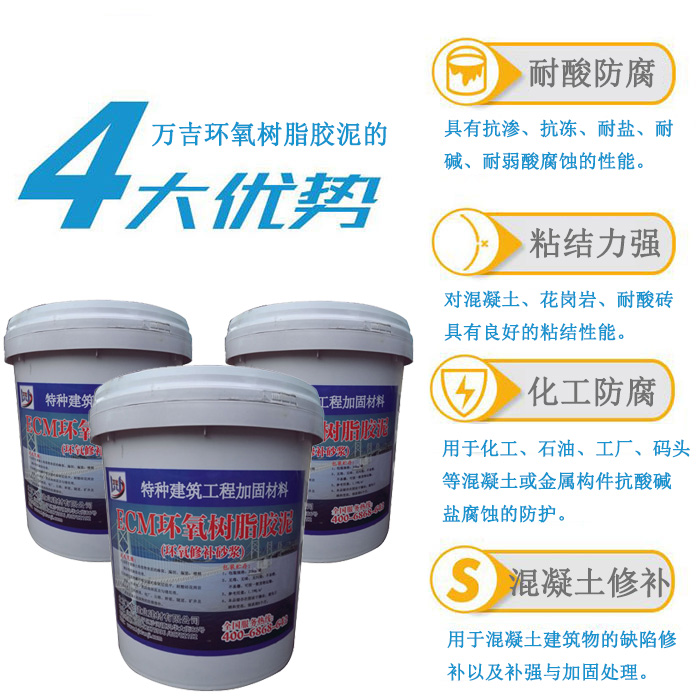 环氧树脂胶泥是什么材料,钢筋露筋环氧树脂胶泥使用方法