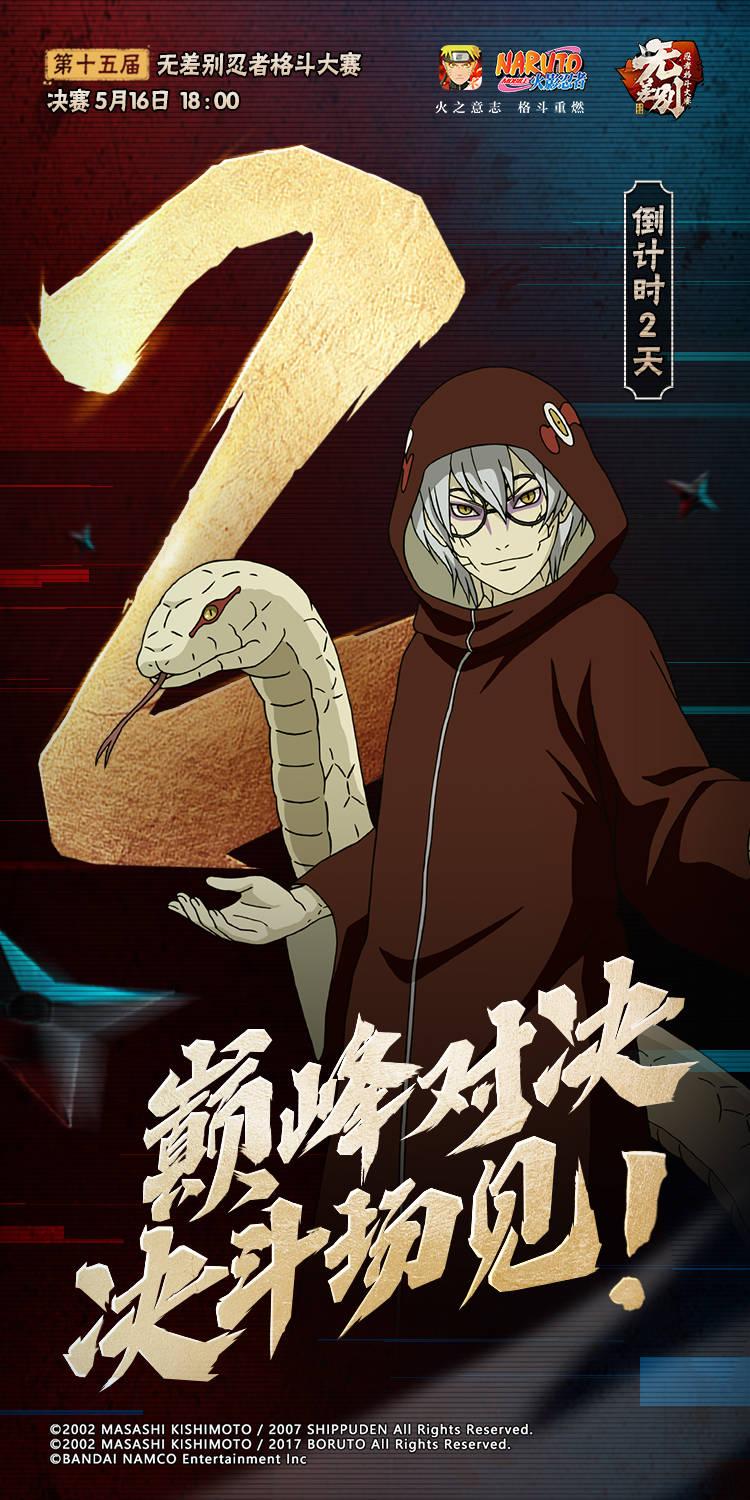火影忍者手游2020年无差别总决赛,火影忍者手游第一届无差别决赛