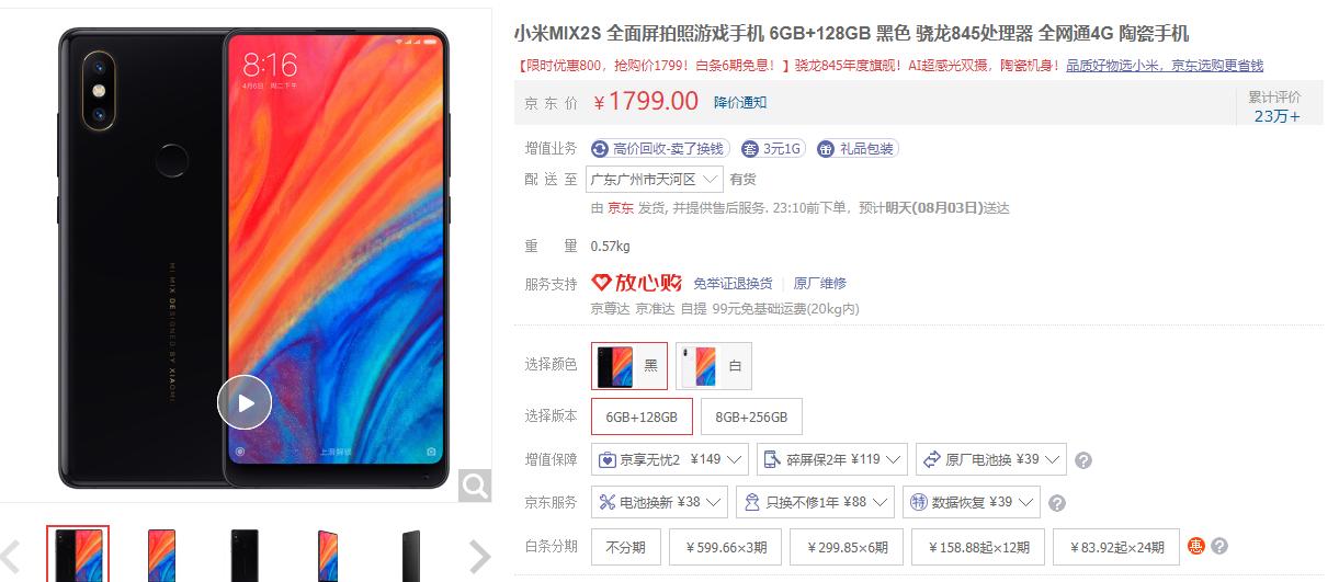 小米mix2s现在最便宜多少钱,mix2s降到1799值得买吗