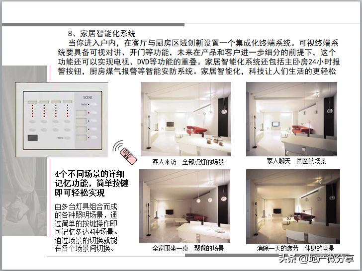住宅批量精装修工程策划ppt,住宅项目介绍ppt制作
