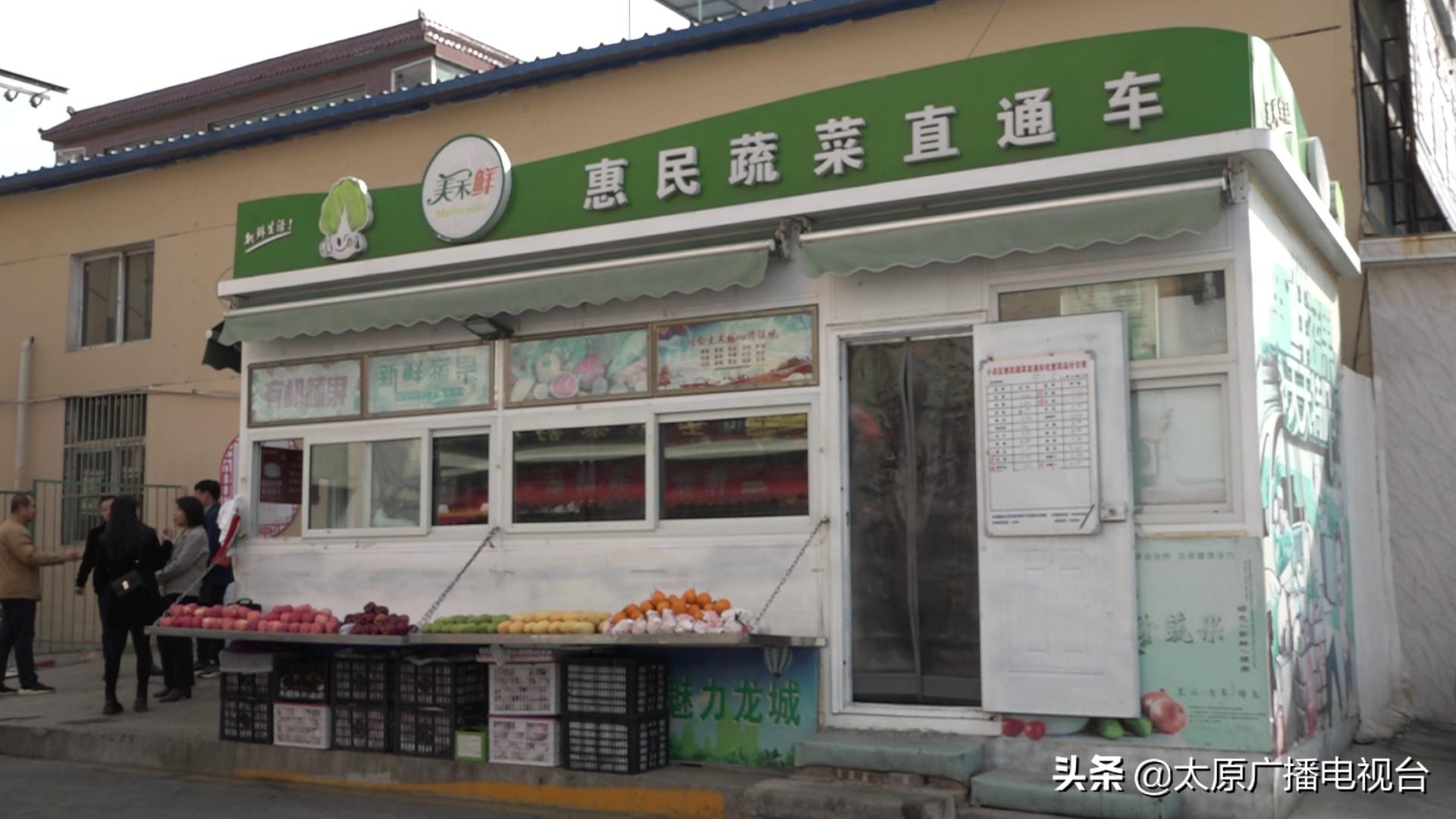 家门口的幸福菜篮子,开到家门口的惠民蔬菜直通车