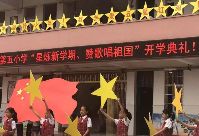 羊山新区第五小学升旗仪式,羊山实验小学开学典礼