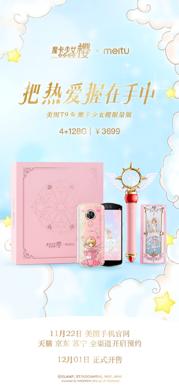 魔卡少女樱召唤图,美图t9魔卡少女樱换屏