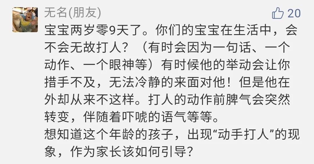 2-3岁宝宝爱打人,暴躁孩子打人