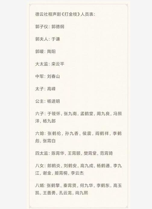 德云社相声春晚郭德纲唱大戏,于谦变郭夫人,多人扮女装惊艳