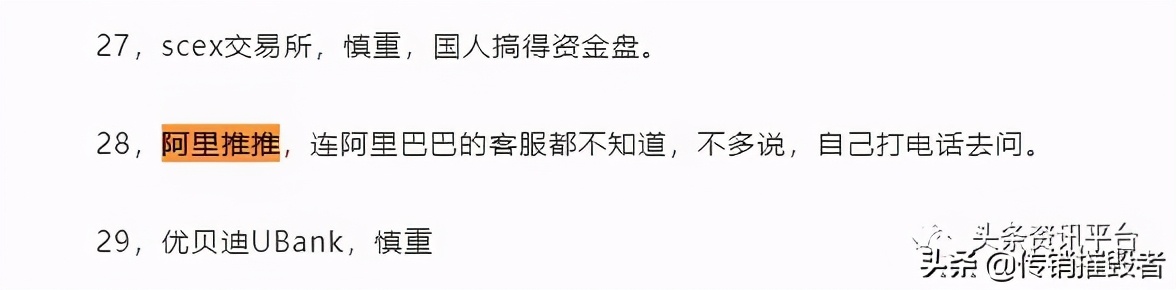 阿里推推掌门人王吉履历为虚构，律师指出：运作模式涉嫌传销