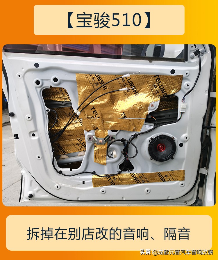 宝骏510汽车音响调节最低音,宝骏510音响改装工艺倒模