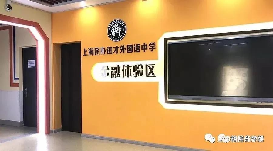 进才实验中学南校,上海进才实验中学南校